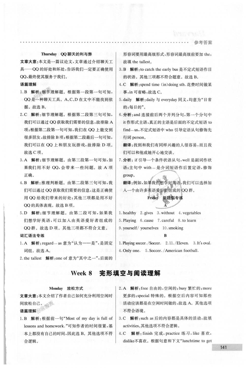 2018年哈佛英语完形填空与阅读理解巧学精练八年级上册 第21页