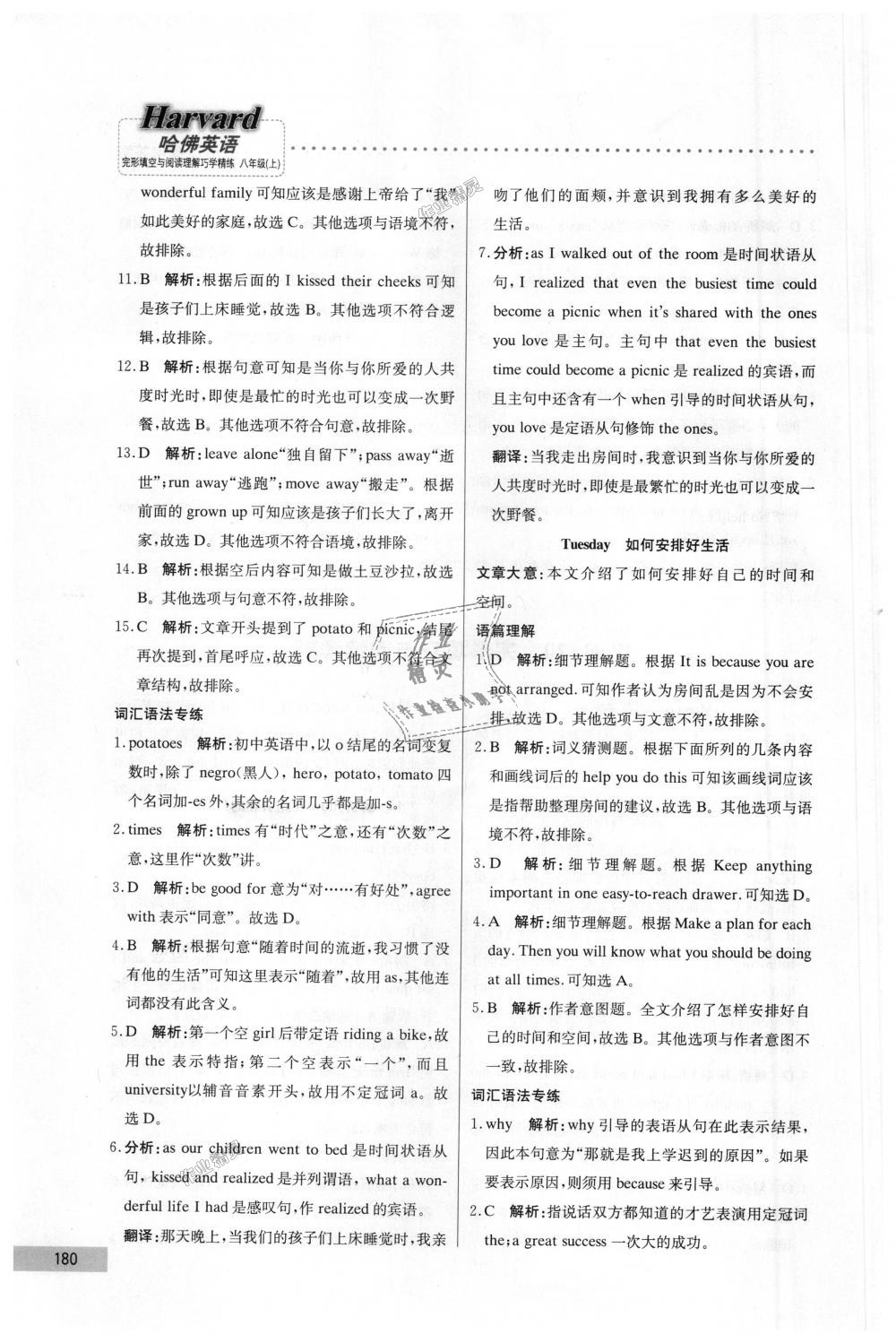 2018年哈佛英语完形填空与阅读理解巧学精练八年级上册 第60页