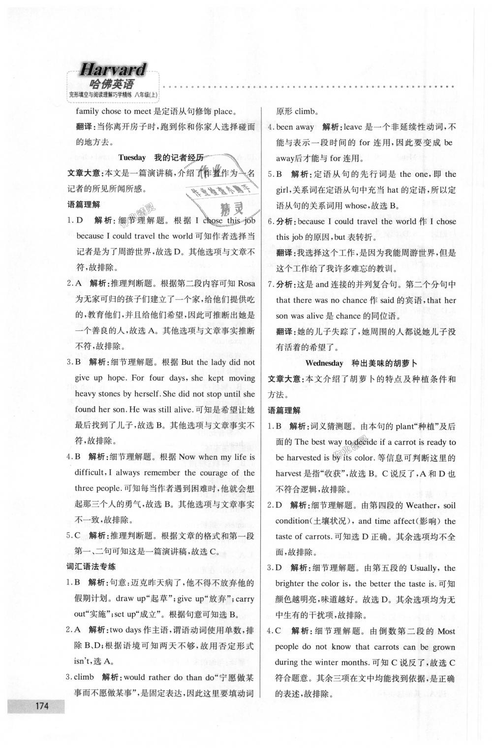 2018年哈佛英语完形填空与阅读理解巧学精练八年级上册 第54页