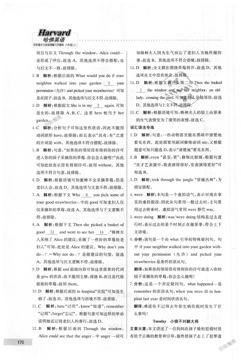 2018年哈佛英语完形填空与阅读理解巧学精练八年级上册 第50页