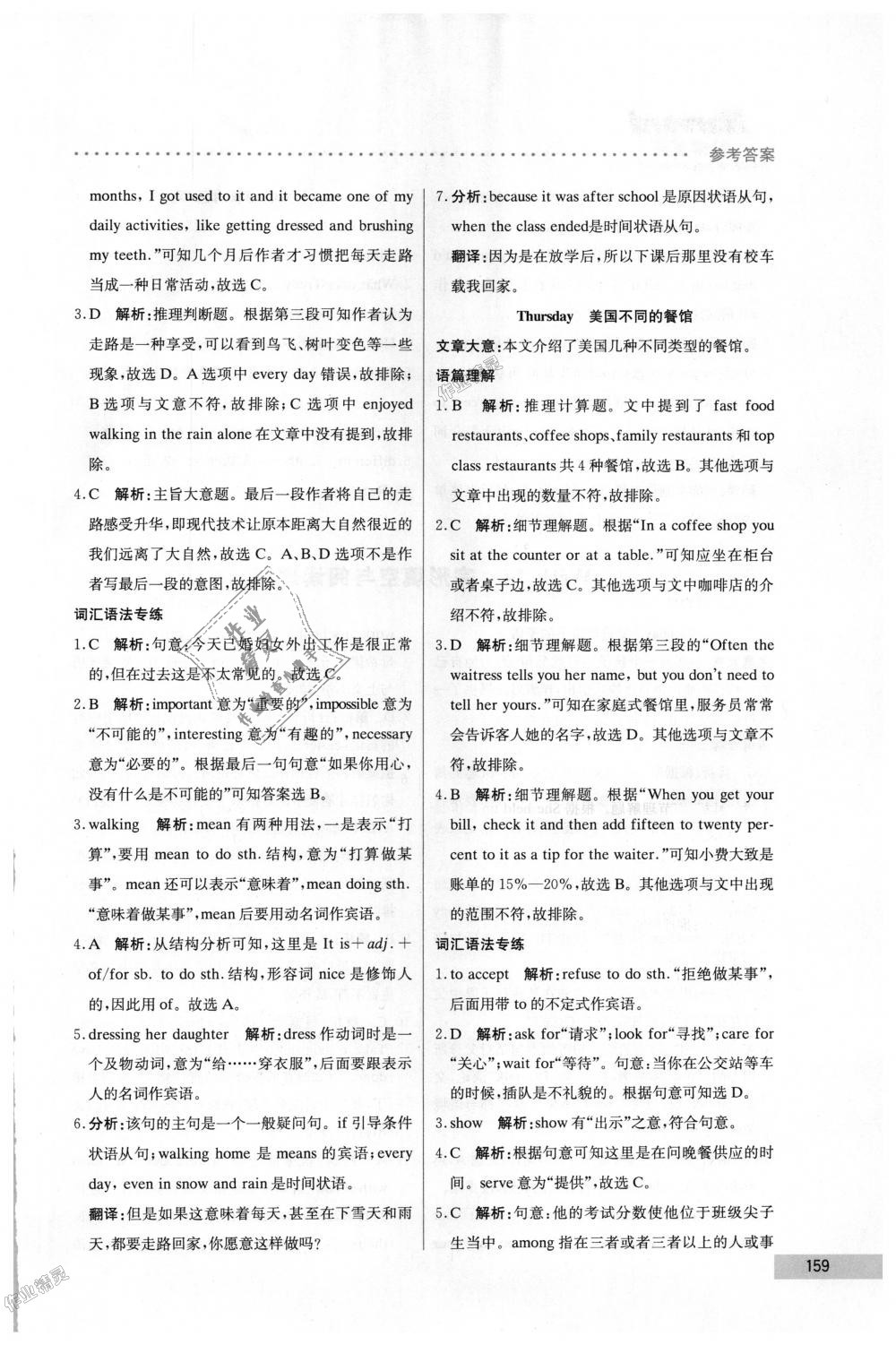 2018年哈佛英語完形填空與閱讀理解巧學(xué)精練八年級上冊 第39頁