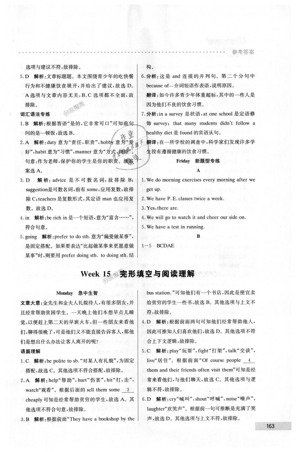 2018年哈佛英語完形填空與閱讀理解巧學精練八年級上冊 第43頁