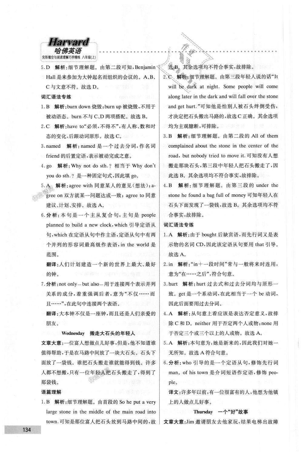 2018年哈佛英语完形填空与阅读理解巧学精练八年级上册 第14页