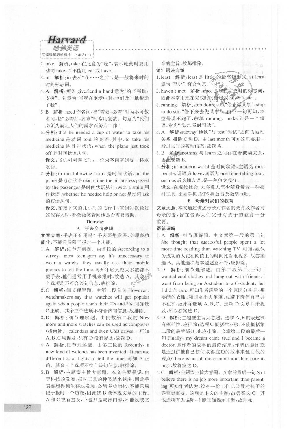 2018年哈佛英語閱讀理解巧學(xué)精練八年級上冊 第22頁