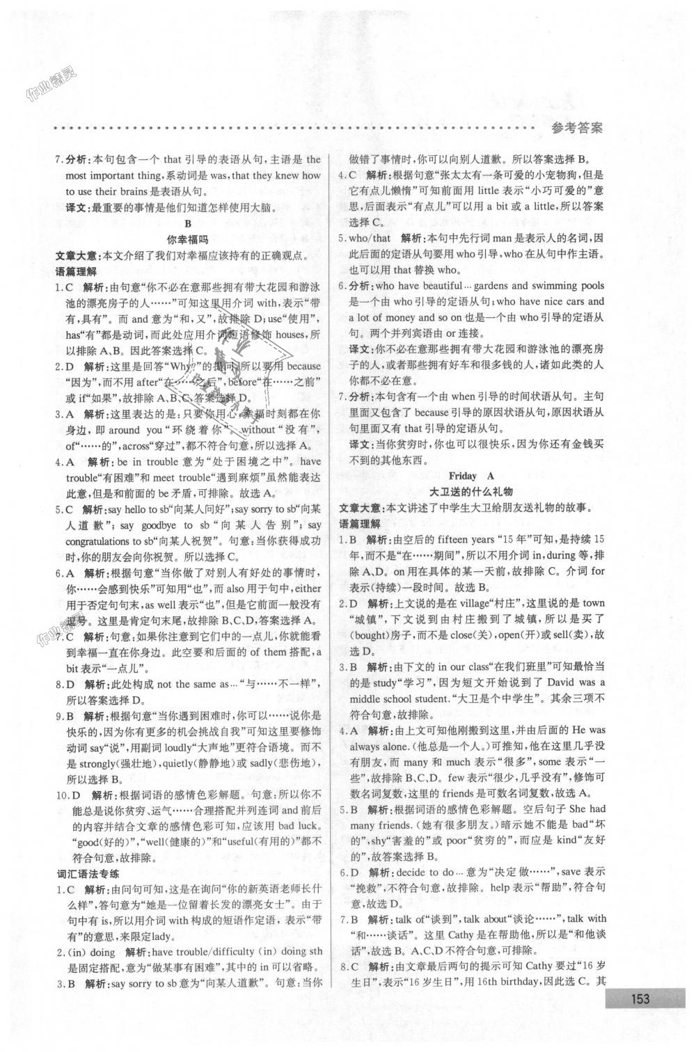 2018年哈佛英語完形填空巧學(xué)精練八年級(jí)上冊(cè) 第43頁