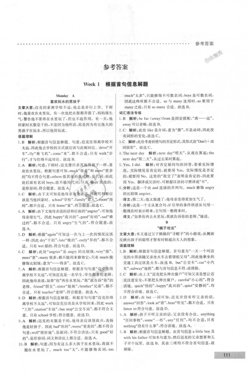 2018年哈佛英語完形填空巧學(xué)精練八年級(jí)上冊(cè) 第1頁