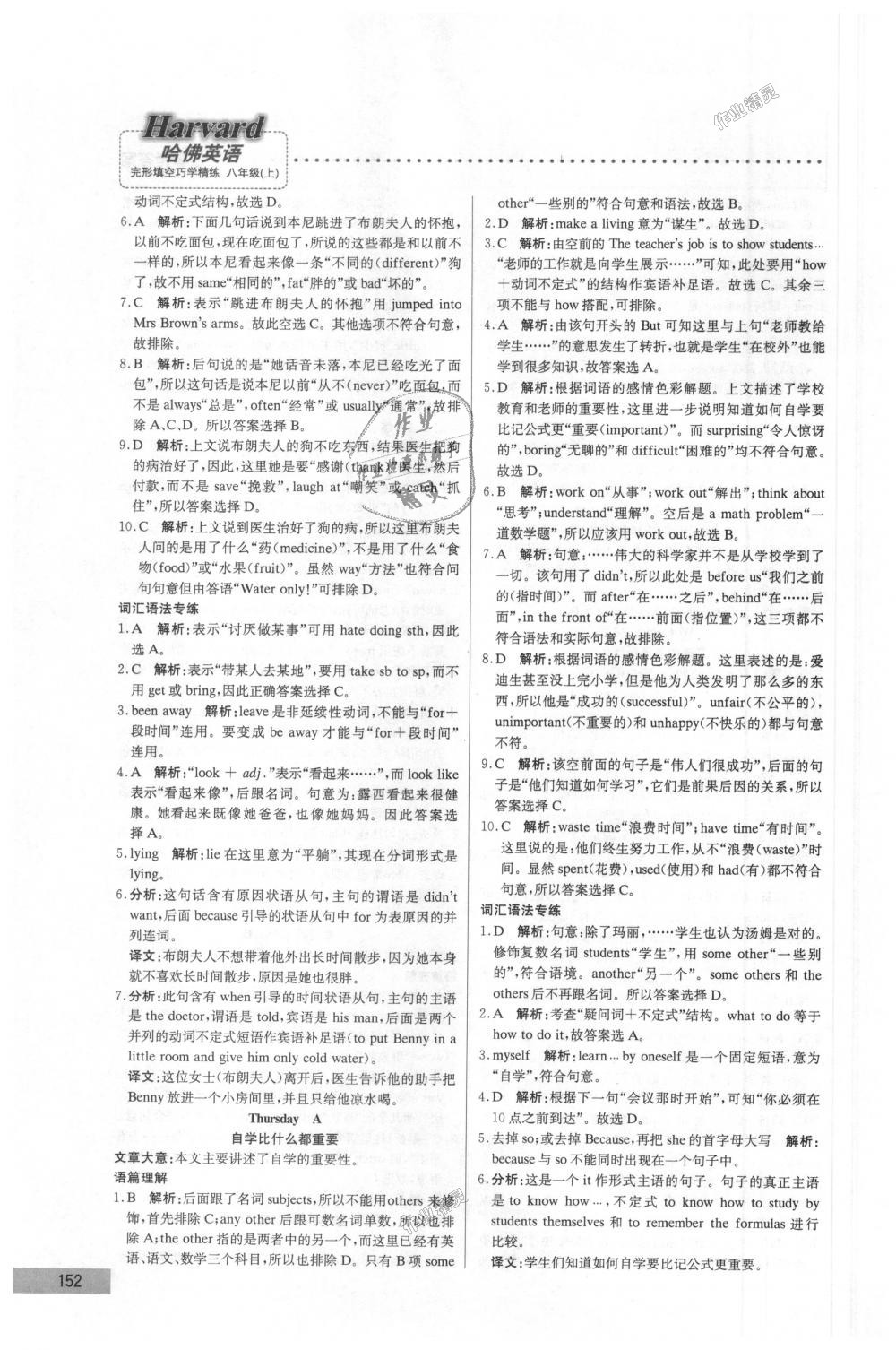 2018年哈佛英語完形填空巧學精練八年級上冊 第42頁