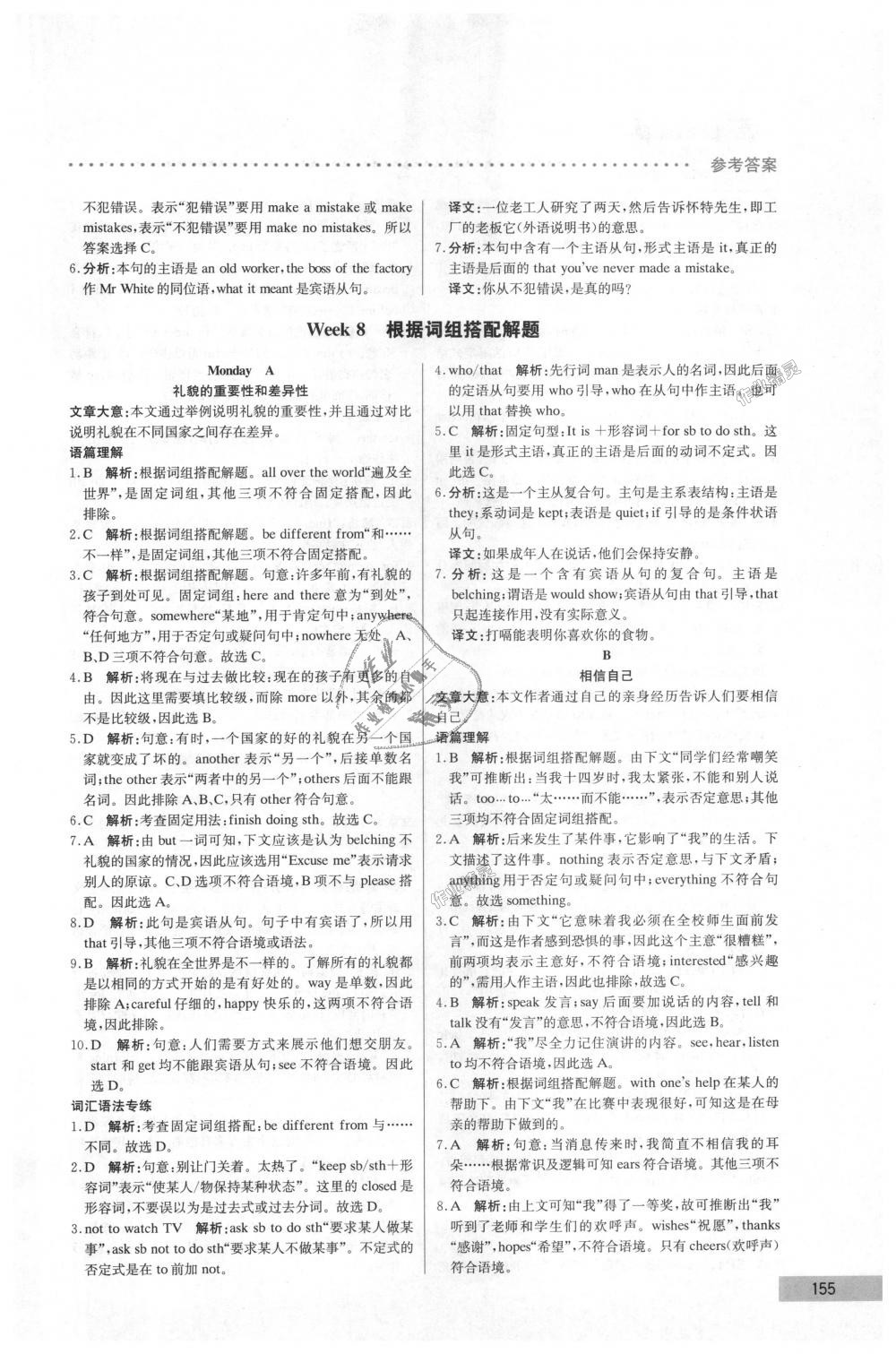 2018年哈佛英語(yǔ)完形填空巧學(xué)精練八年級(jí)上冊(cè) 第45頁(yè)