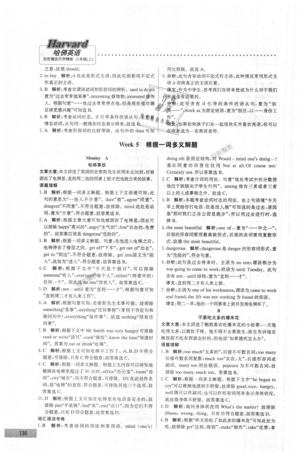 2018年哈佛英語完形填空巧學(xué)精練八年級上冊 第26頁