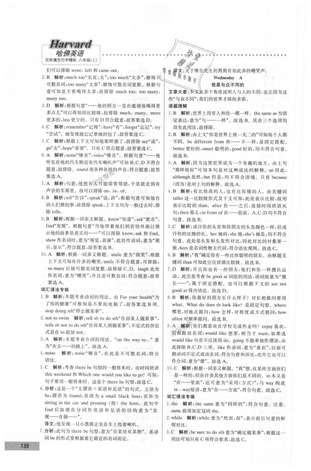 2018年哈佛英語完形填空巧學(xué)精練八年級上冊 第28頁