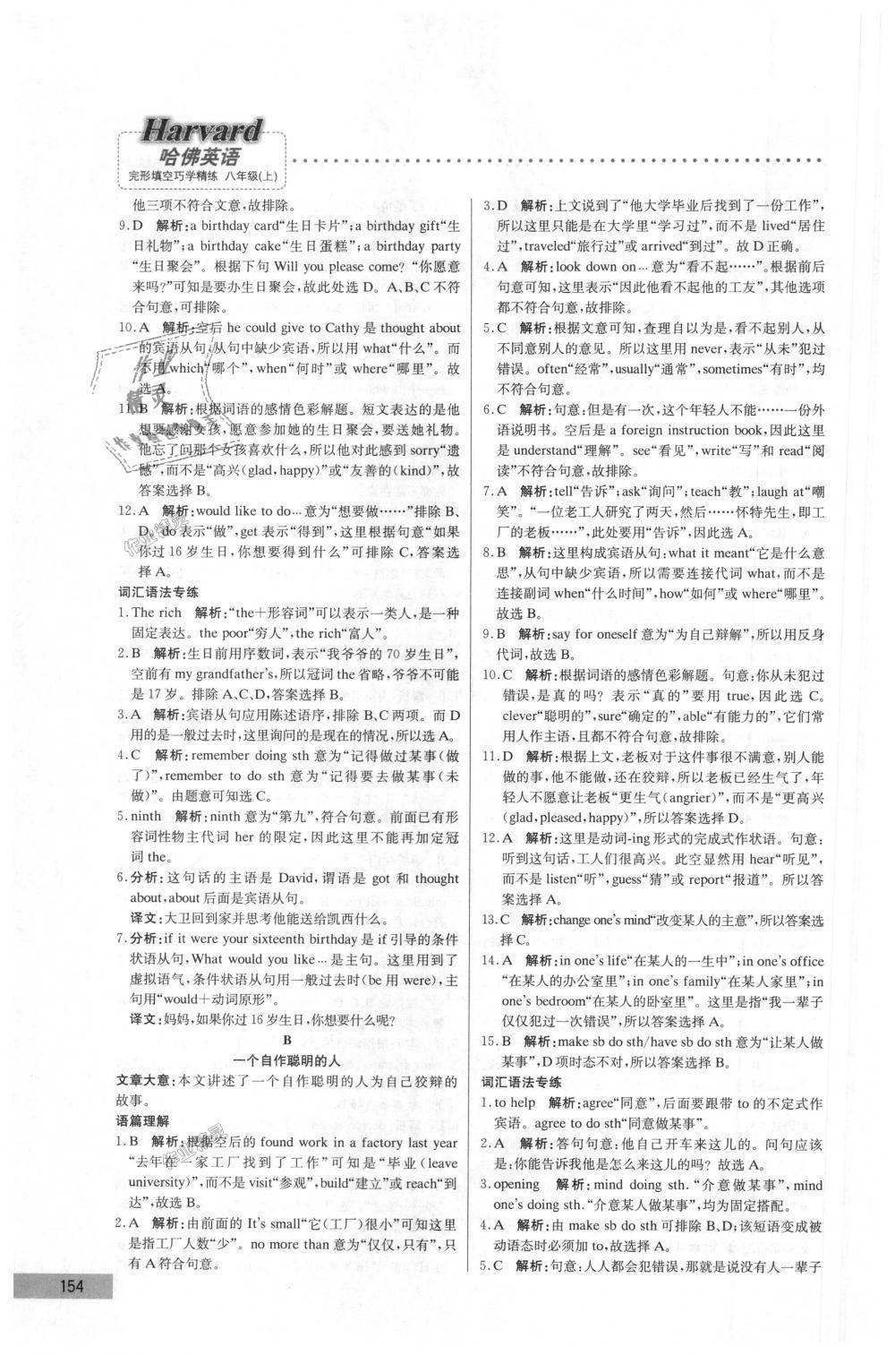 2018年哈佛英語完形填空巧學(xué)精練八年級上冊 第44頁