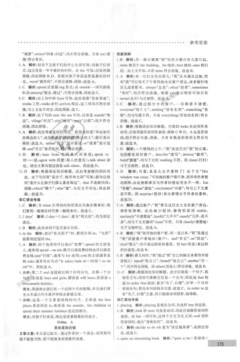 2018年哈佛英語完形填空巧學(xué)精練八年級上冊 第63頁