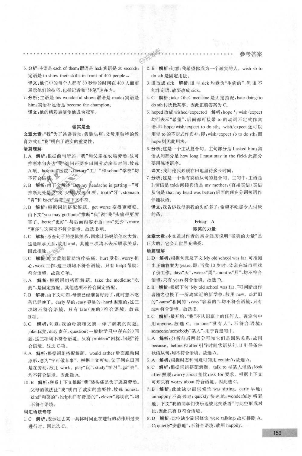 2018年哈佛英語完形填空巧學(xué)精練八年級上冊 第49頁