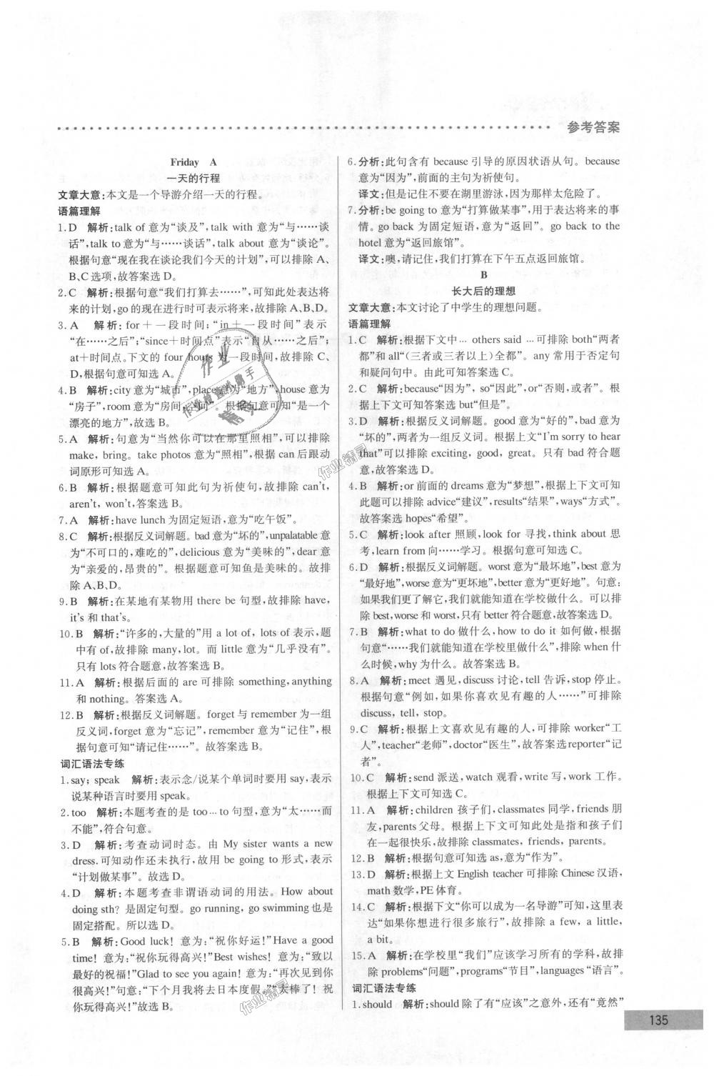 2018年哈佛英語完形填空巧學精練八年級上冊 第25頁