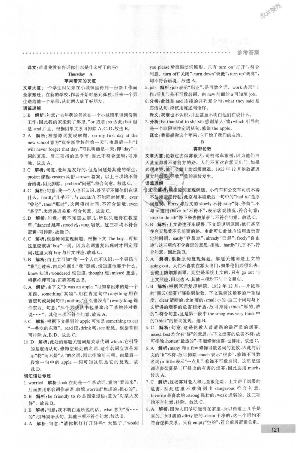 2018年哈佛英語完形填空巧學(xué)精練八年級上冊 第11頁