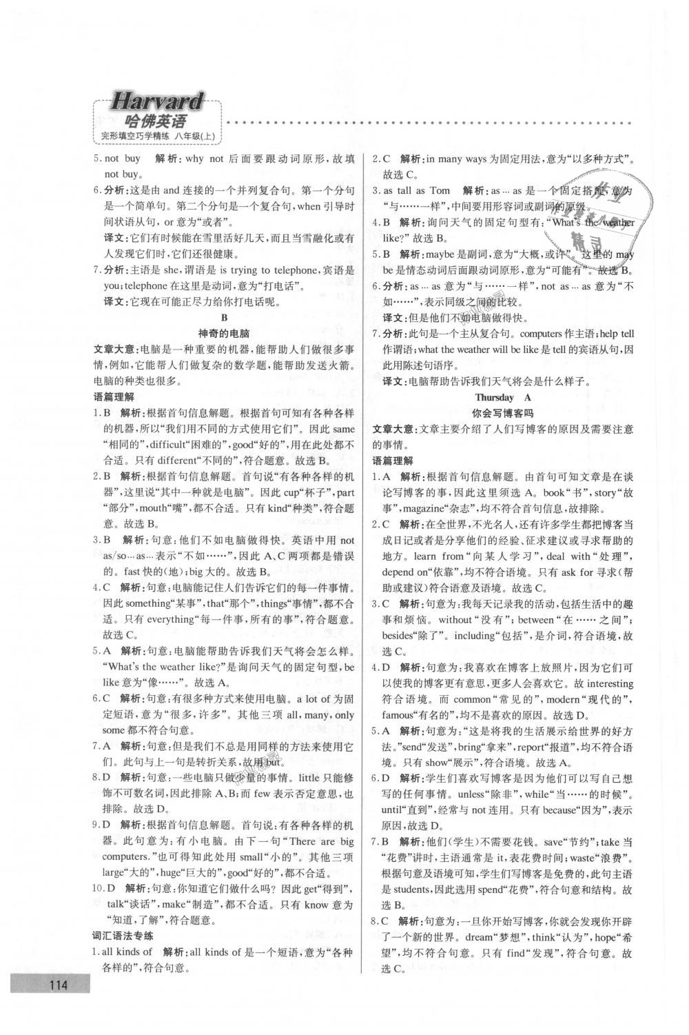 2018年哈佛英語完形填空巧學(xué)精練八年級上冊 第4頁