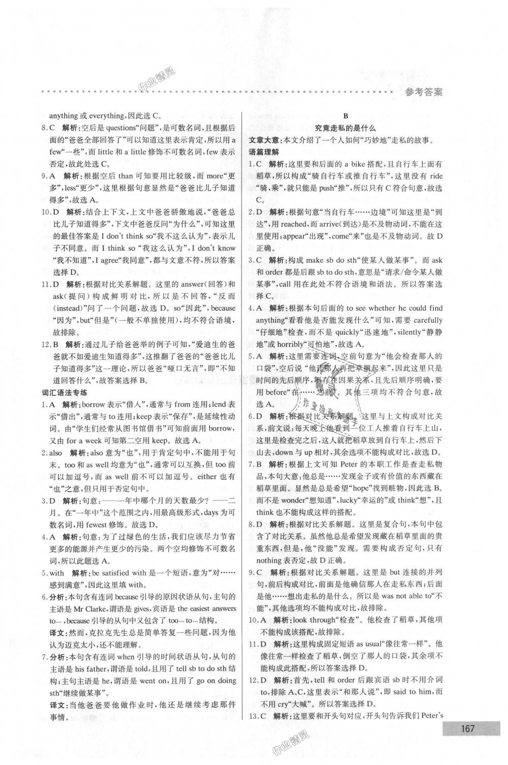 2018年哈佛英語完形填空巧學(xué)精練八年級(jí)上冊 第57頁