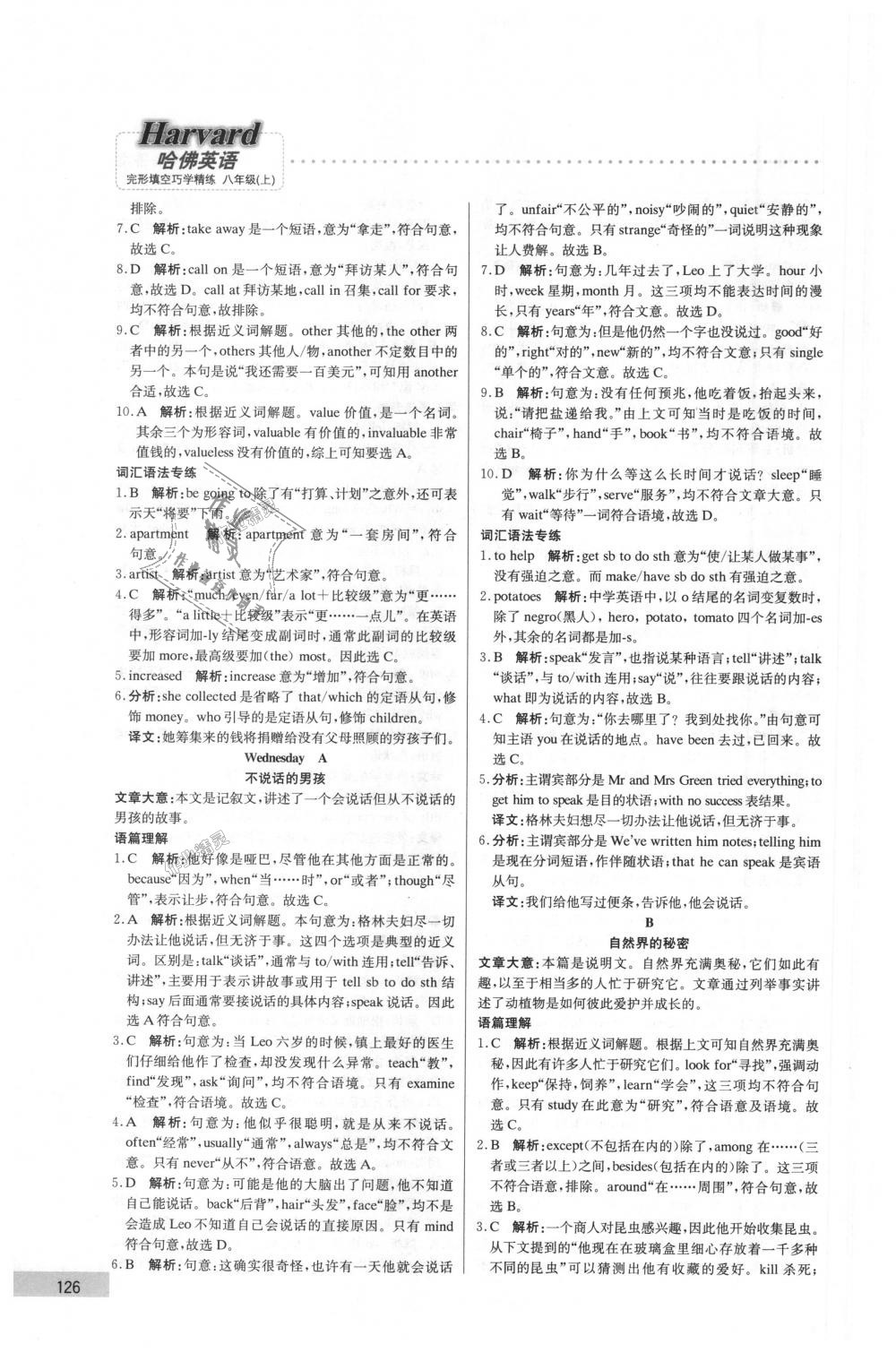 2018年哈佛英語(yǔ)完形填空巧學(xué)精練八年級(jí)上冊(cè) 第16頁(yè)