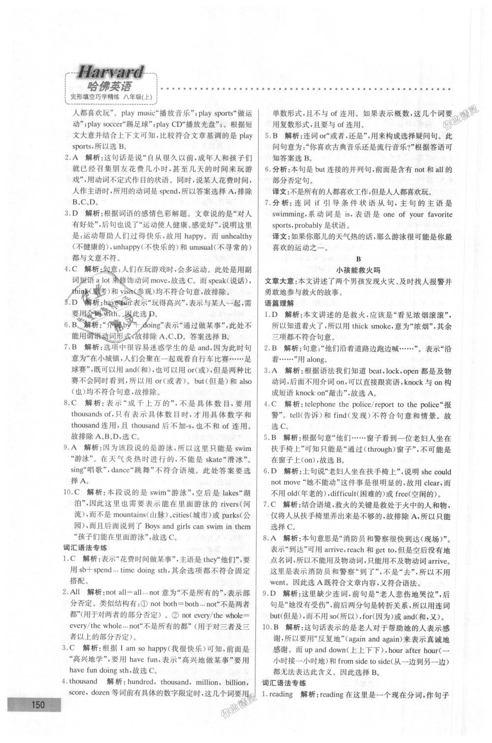 2018年哈佛英語完形填空巧學精練八年級上冊 第40頁