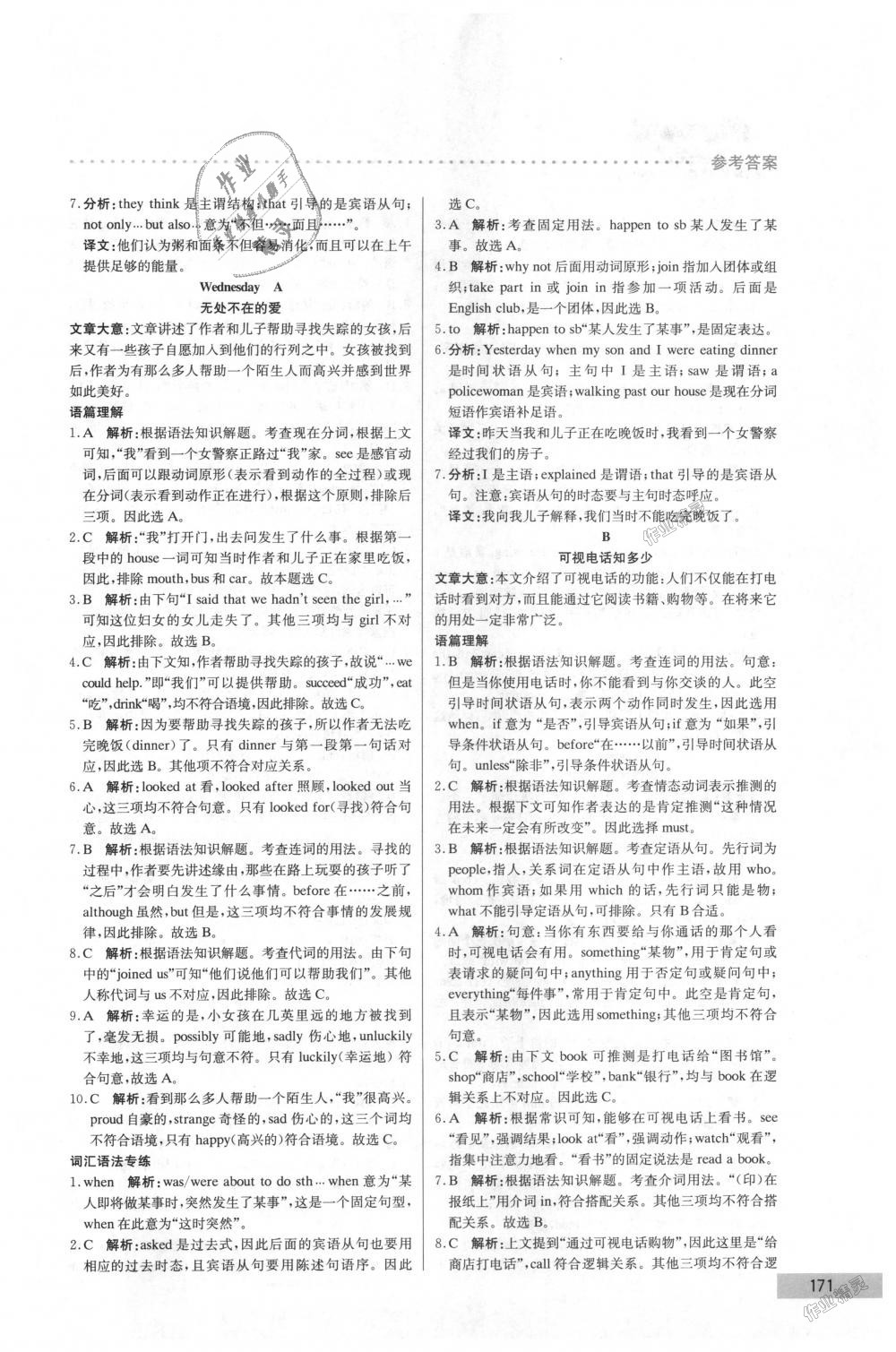 2018年哈佛英語完形填空巧學(xué)精練八年級上冊 第61頁