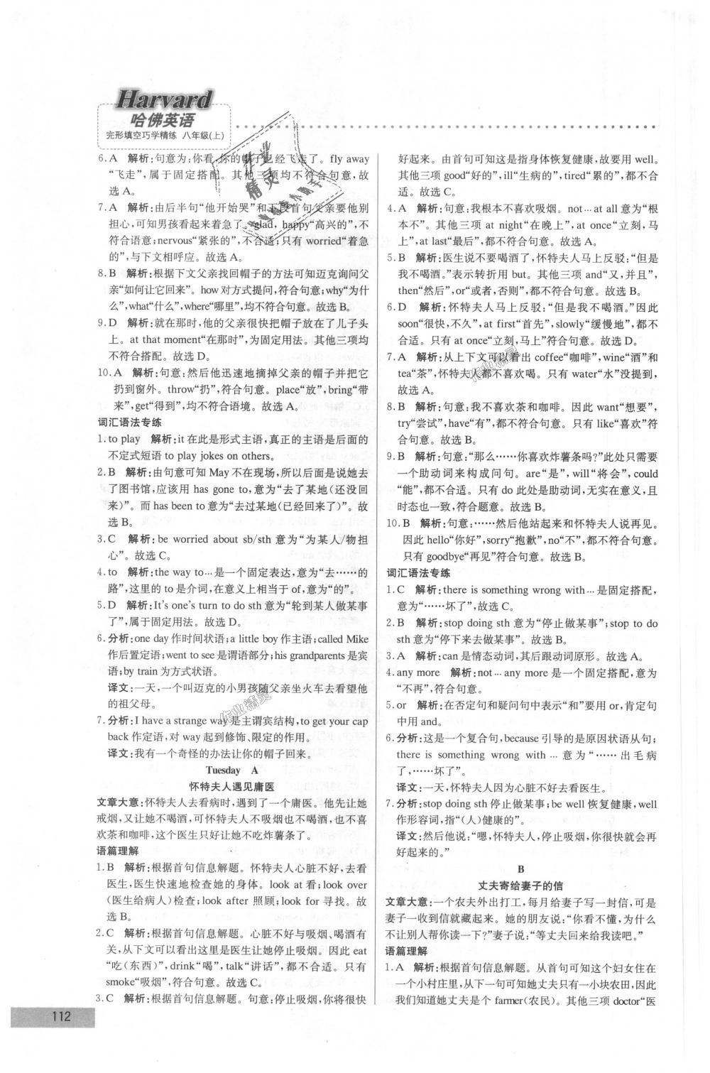 2018年哈佛英語完形填空巧學(xué)精練八年級(jí)上冊(cè) 第2頁