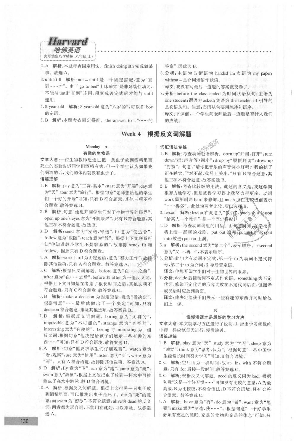 2018年哈佛英語完形填空巧學(xué)精練八年級(jí)上冊(cè) 第20頁