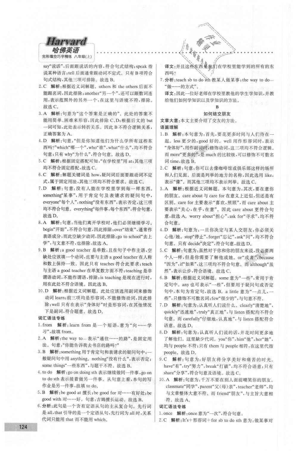 2018年哈佛英語完形填空巧學精練八年級上冊 第14頁