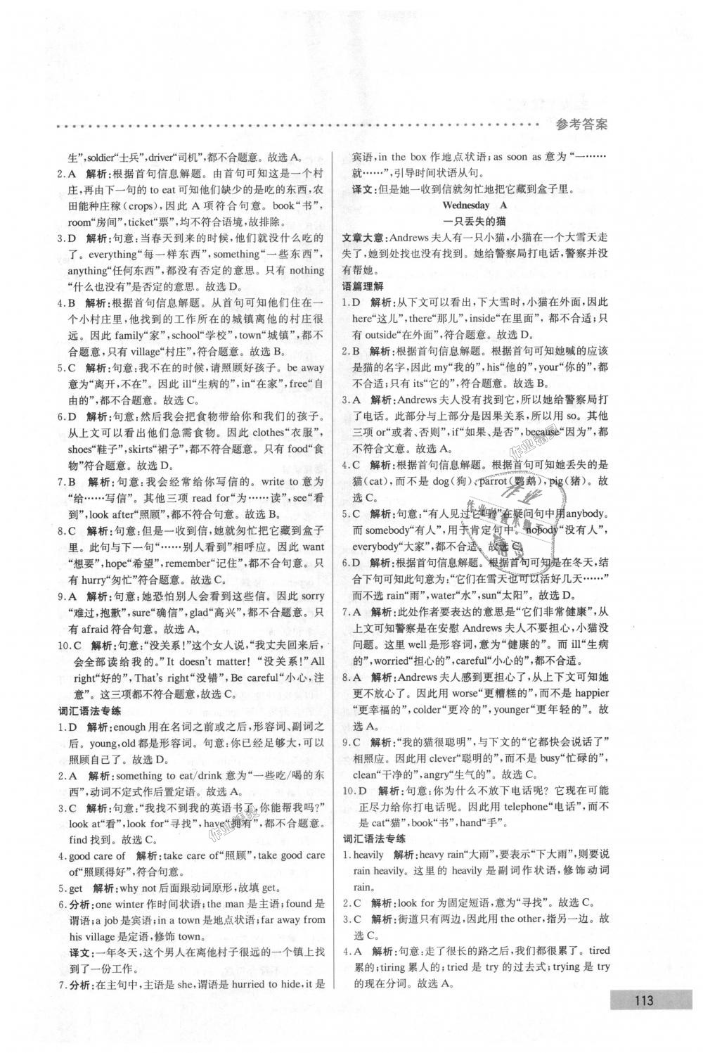 2018年哈佛英語完形填空巧學(xué)精練八年級上冊 第3頁