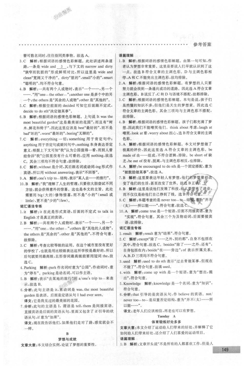 2018年哈佛英語完形填空巧學(xué)精練八年級(jí)上冊(cè) 第39頁