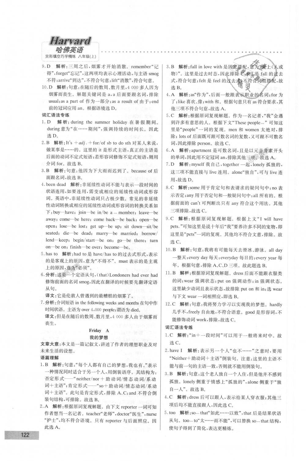 2018年哈佛英語完形填空巧學(xué)精練八年級上冊 第12頁