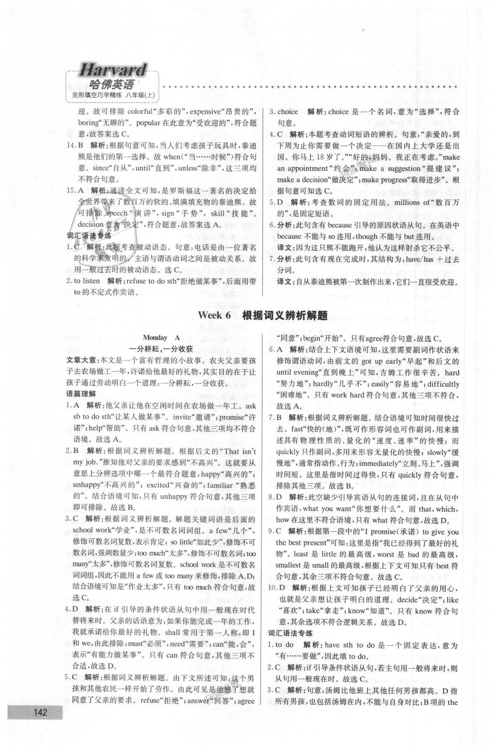 2018年哈佛英語完形填空巧學(xué)精練八年級上冊 第32頁