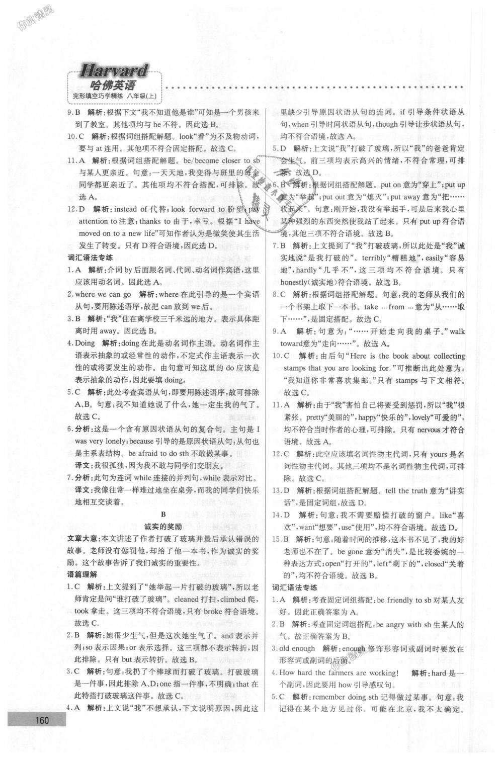 2018年哈佛英語(yǔ)完形填空巧學(xué)精練八年級(jí)上冊(cè) 第50頁(yè)