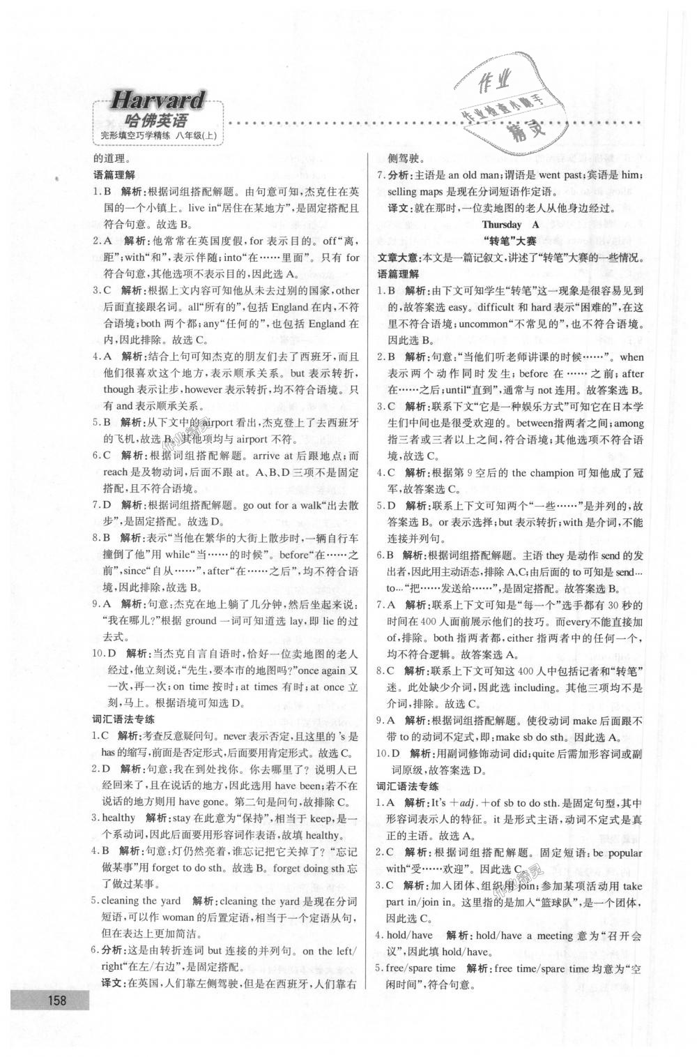 2018年哈佛英語完形填空巧學(xué)精練八年級上冊 第48頁