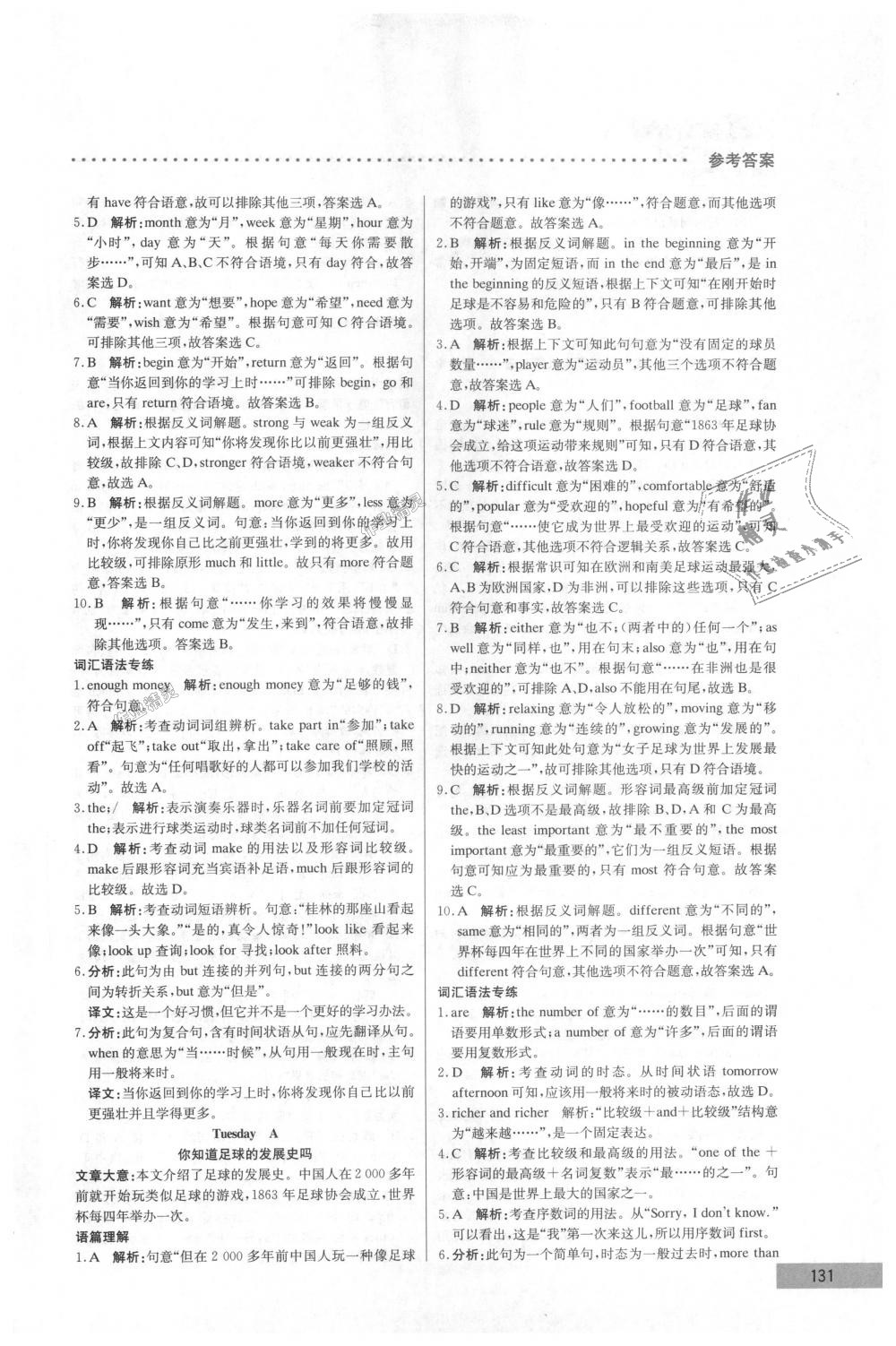 2018年哈佛英語完形填空巧學(xué)精練八年級上冊 第21頁