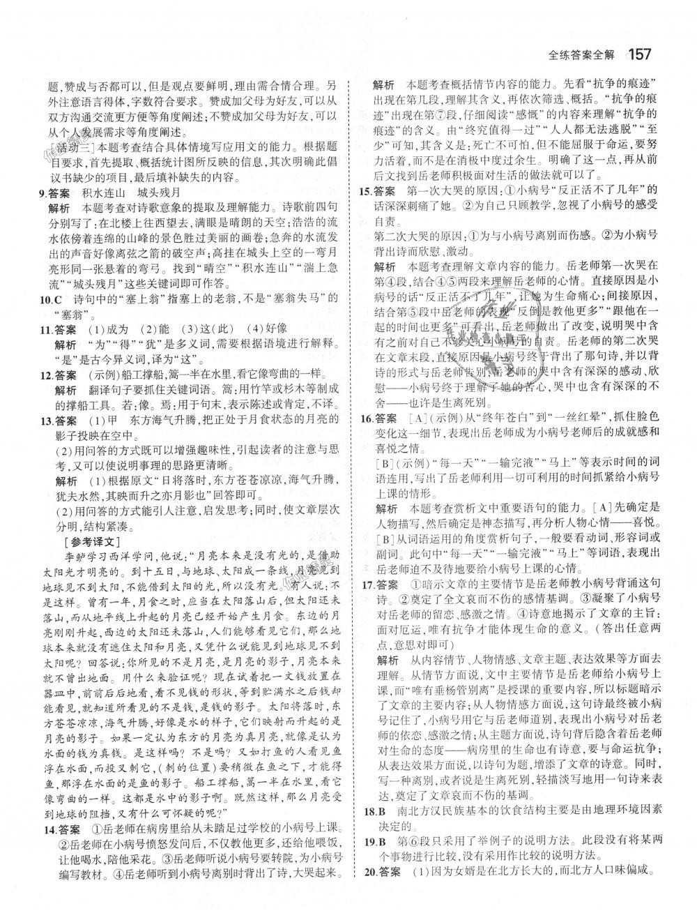 2018年5年中考3年模擬初中語(yǔ)文八年級(jí)上冊(cè)人教版 第48頁(yè)