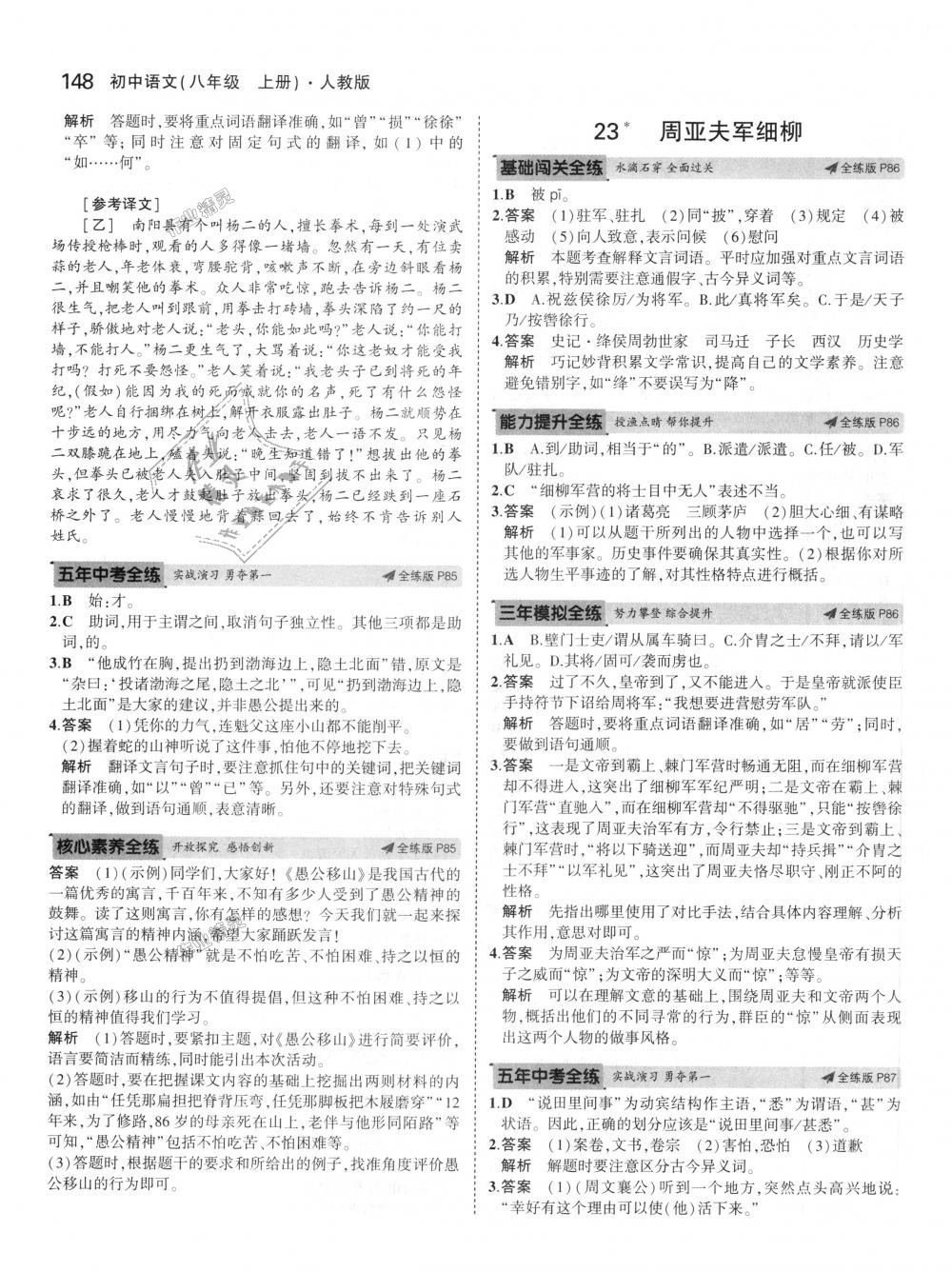 2018年5年中考3年模擬初中語(yǔ)文八年級(jí)上冊(cè)人教版 第39頁(yè)