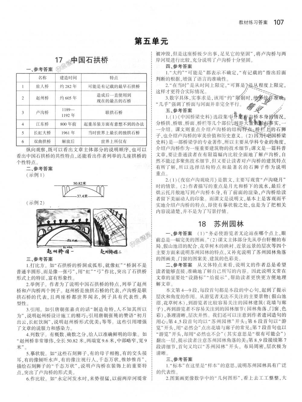 2018年5年中考3年模拟初中语文八年级上册人教版 第54页