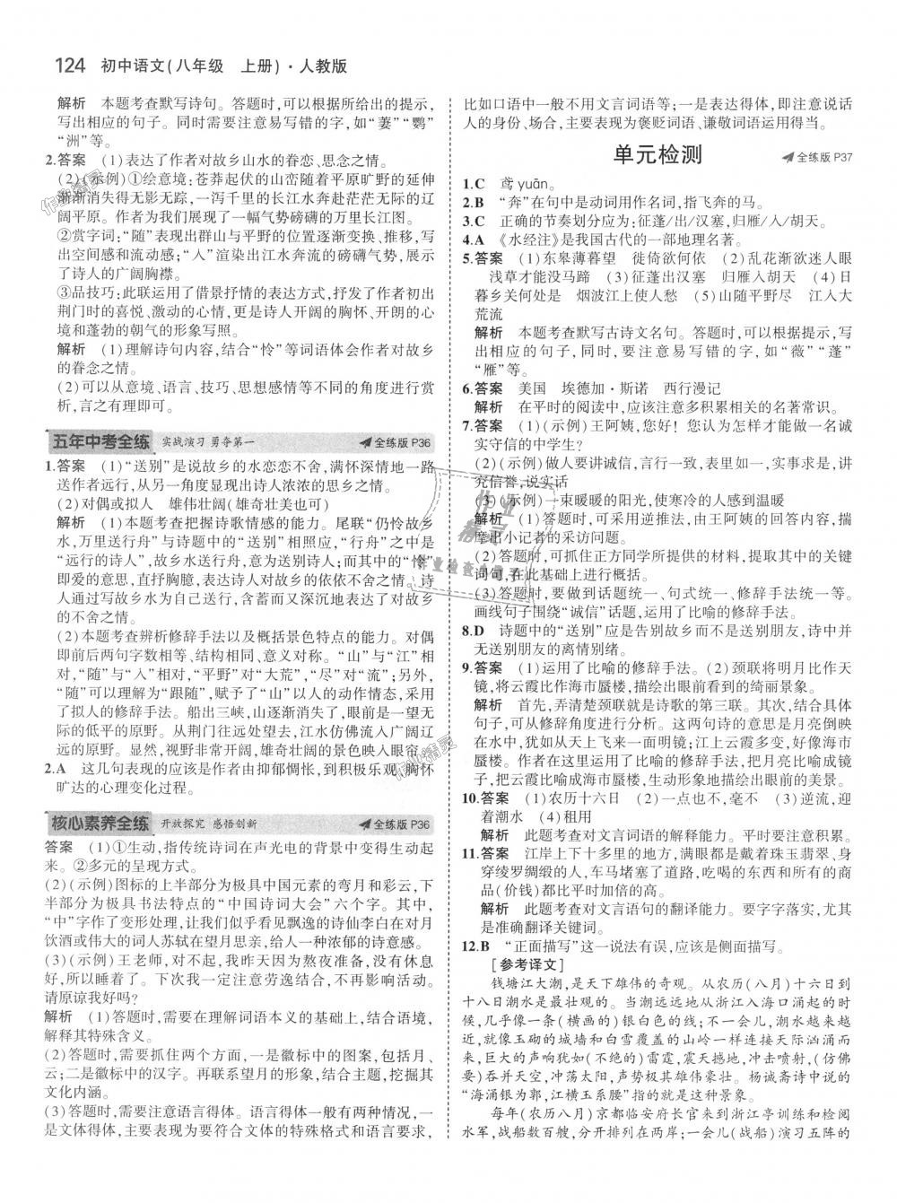 2018年5年中考3年模擬初中語(yǔ)文八年級(jí)上冊(cè)人教版 第15頁(yè)