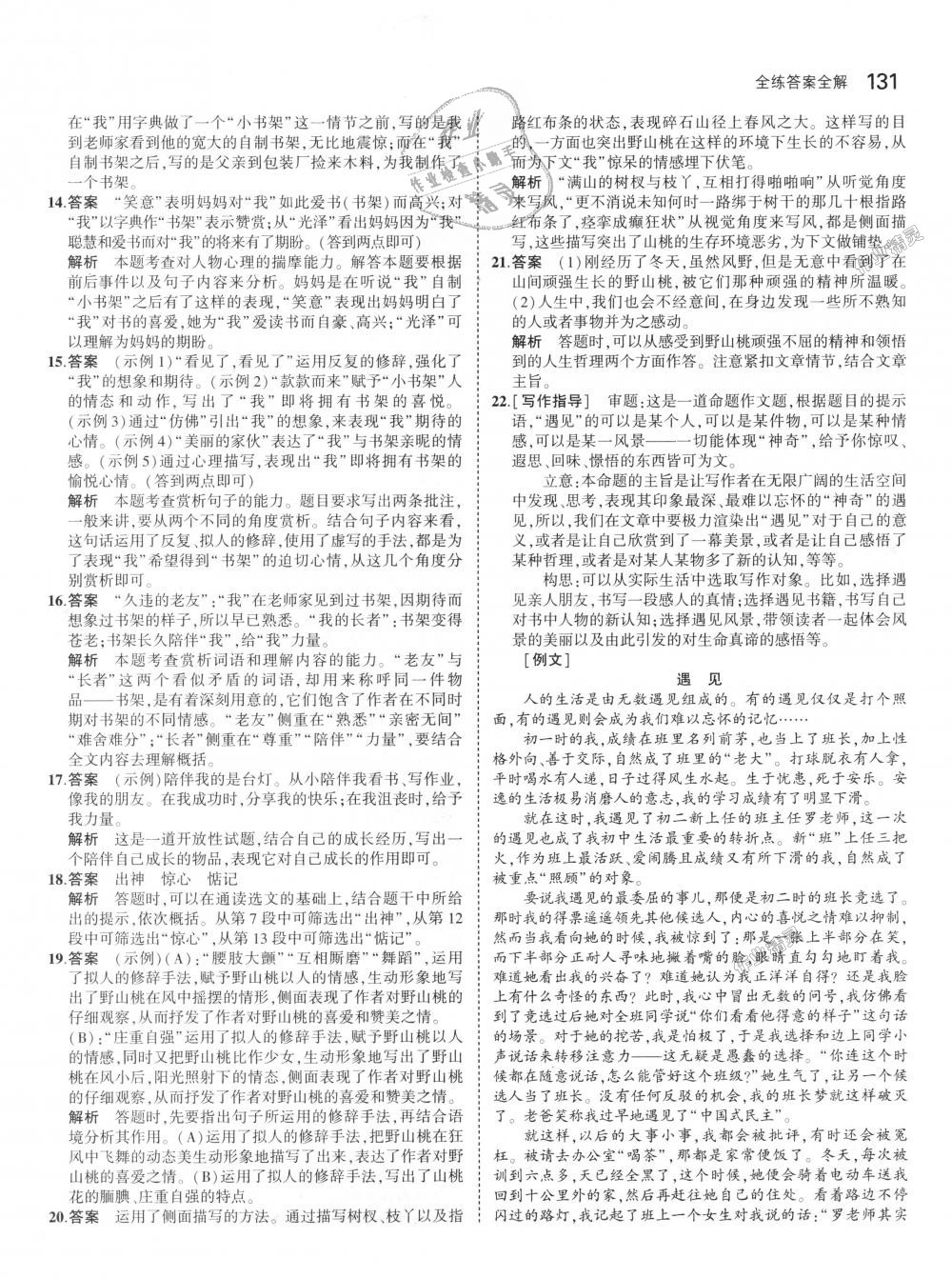 2018年5年中考3年模擬初中語(yǔ)文八年級(jí)上冊(cè)人教版 第22頁(yè)