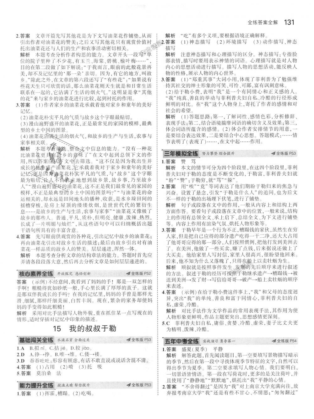 2018年5年中考3年模擬初中語(yǔ)文九年級(jí)上冊(cè)人教版 第23頁(yè)