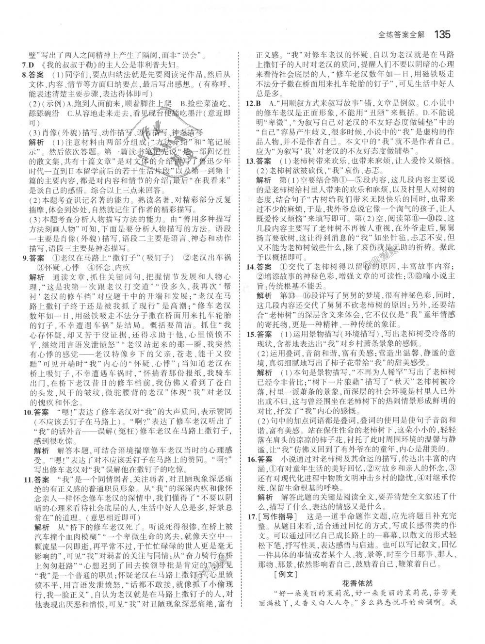 2018年5年中考3年模擬初中語(yǔ)文九年級(jí)上冊(cè)人教版 第27頁(yè)