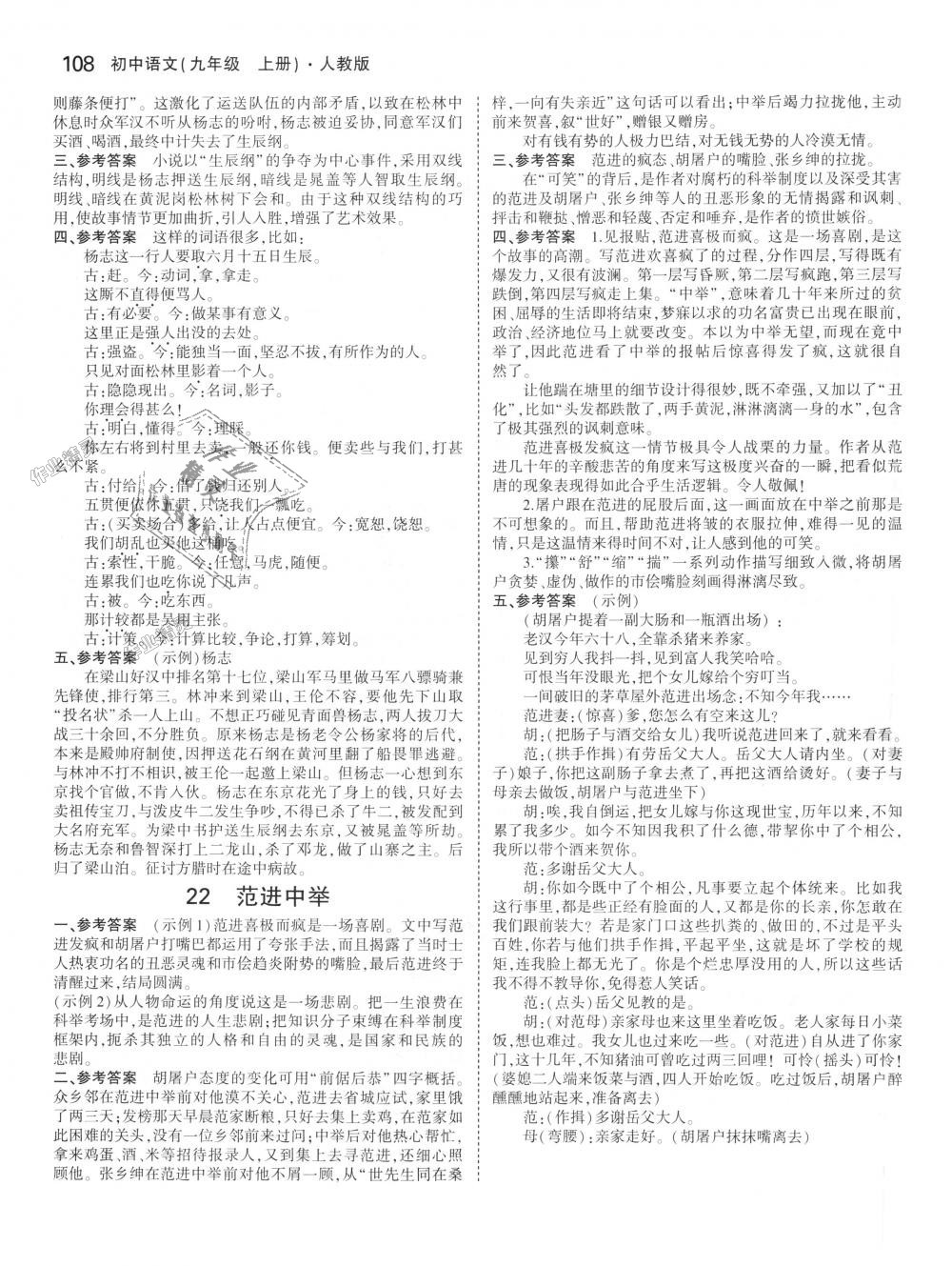 2018年5年中考3年模擬初中語文九年級(jí)上冊(cè)人教版 第48頁