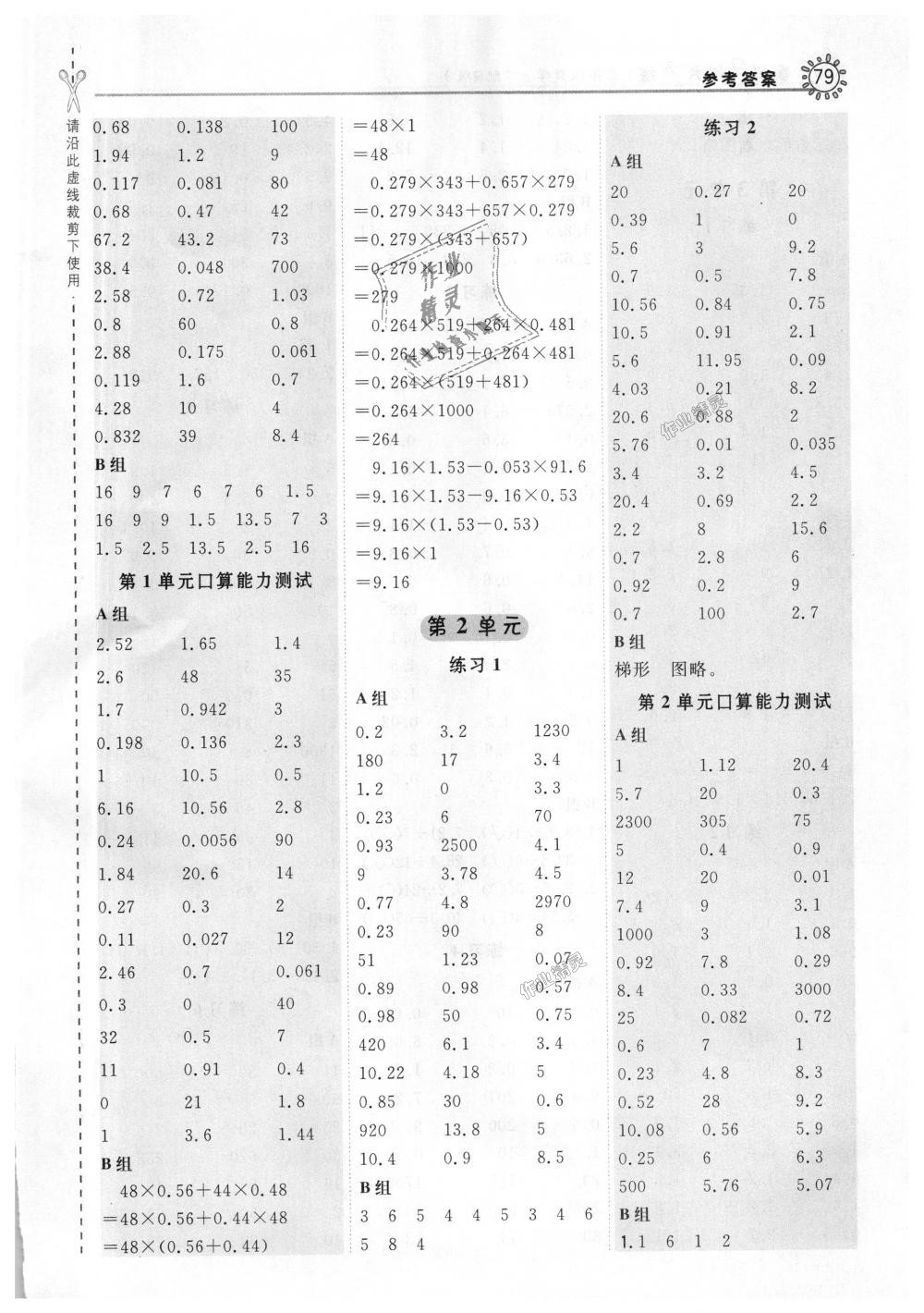 2018年星级口算天天练五年级数学上册人教版 第3页