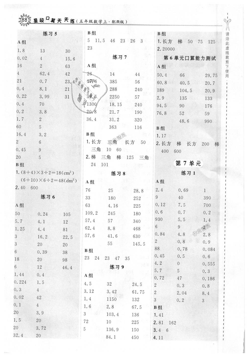 2018年星级口算天天练五年级数学上册人教版 第12页