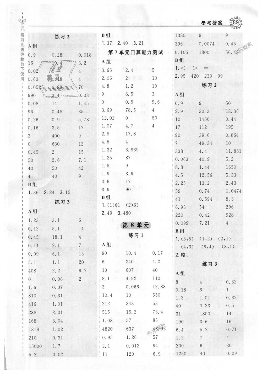 2018年星級口算天天練五年級數(shù)學(xué)上冊人教版 第13頁