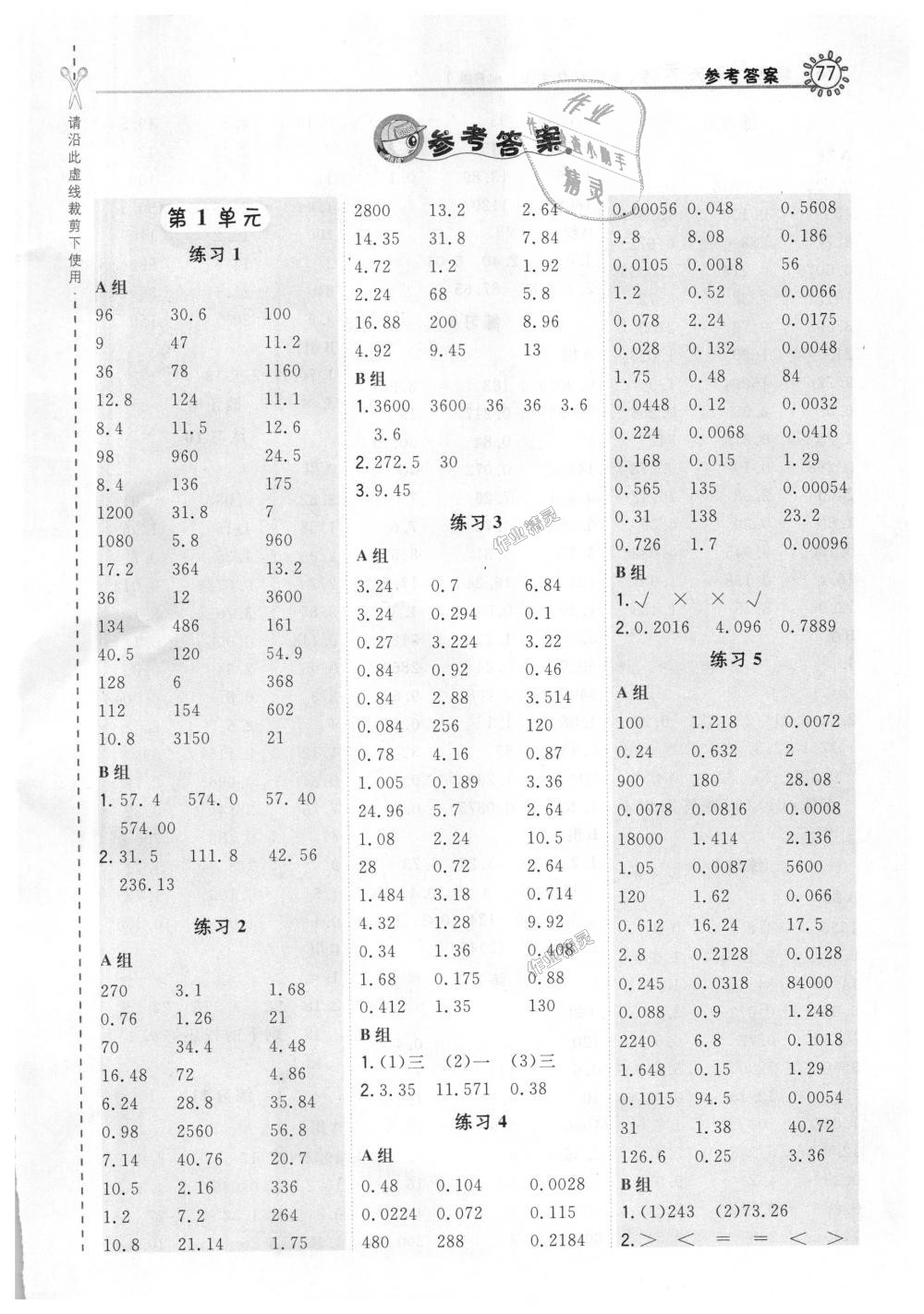 2018年星级口算天天练五年级数学上册人教版 第1页