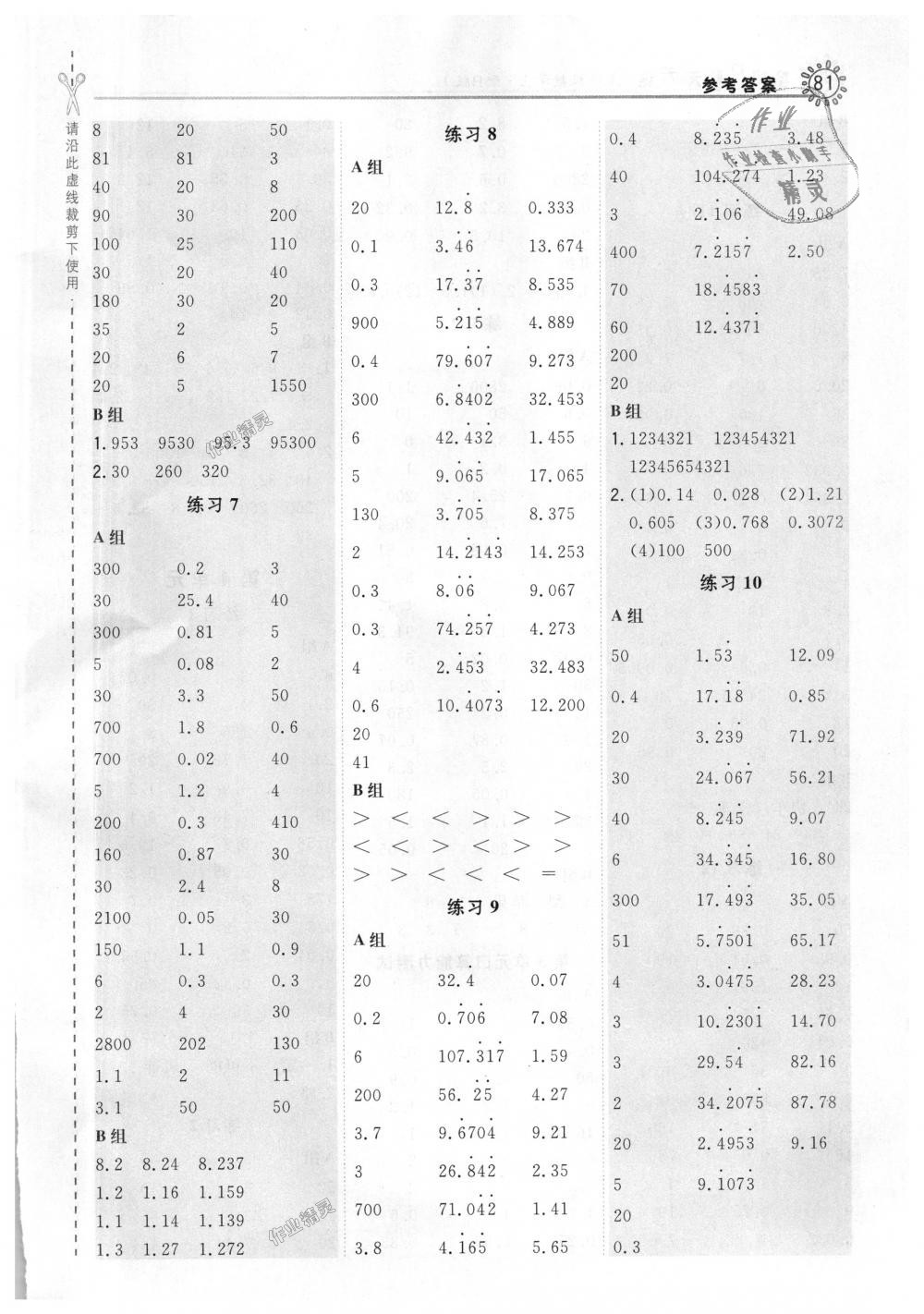 2018年星级口算天天练五年级数学上册人教版 第5页