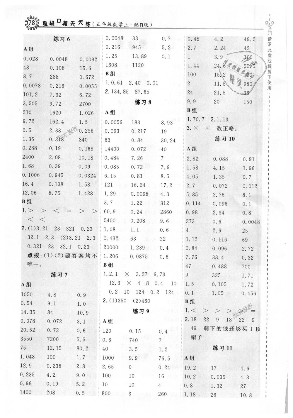 2018年星級口算天天練五年級數(shù)學上冊人教版 第2頁