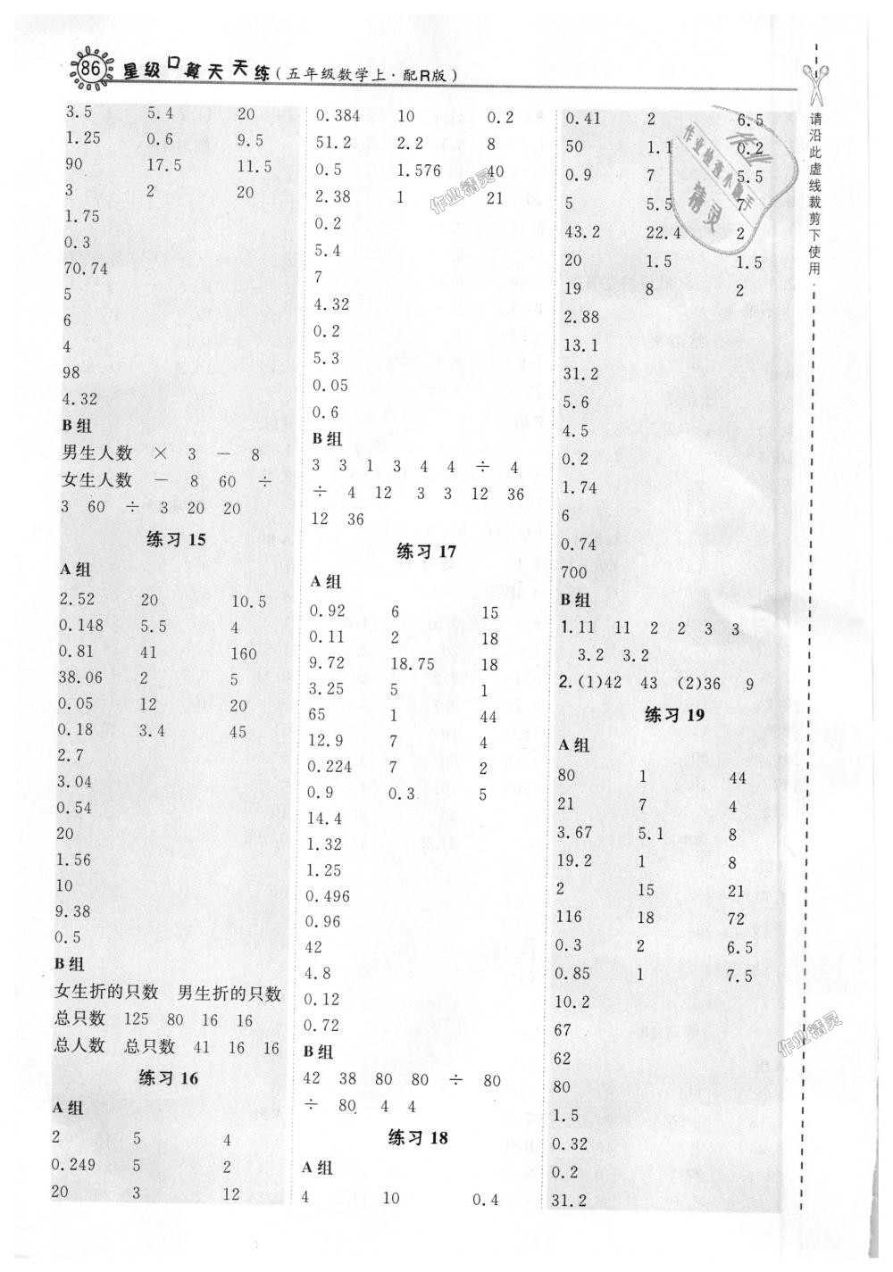 2018年星級(jí)口算天天練五年級(jí)數(shù)學(xué)上冊(cè)人教版 第10頁(yè)