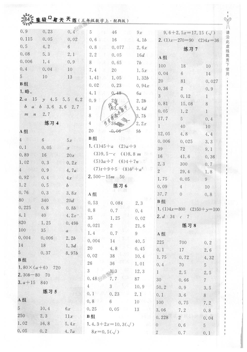 2018年星級口算天天練五年級數(shù)學(xué)上冊人教版 第8頁